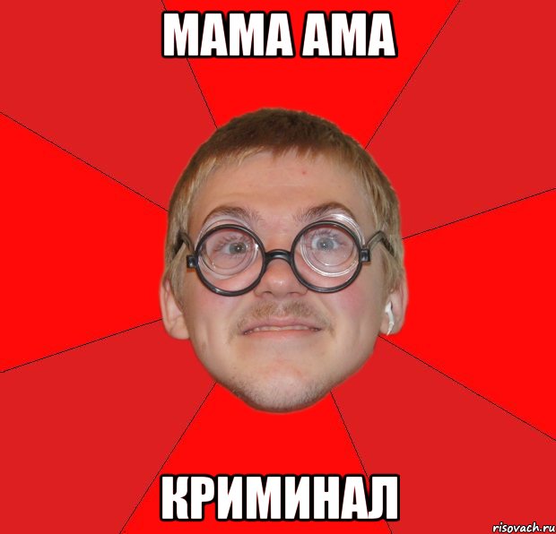 deti_90h_mama_ama_kriminal