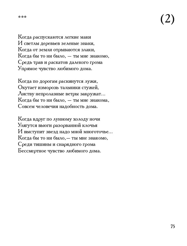 lavrov-leto-2011-izd-page-0076