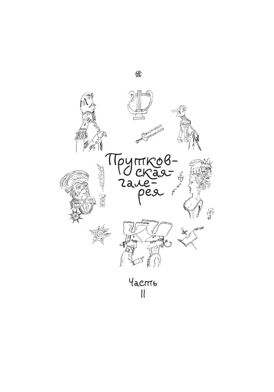 Aleksej-Smirnov-Prutkoviada-2024-page-0016