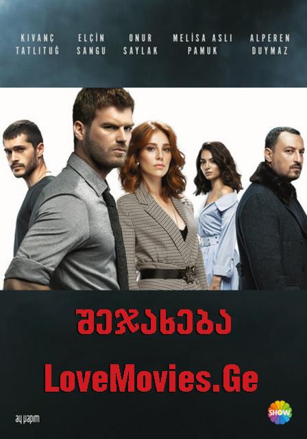 შეჯახება / Çarpisma / shejaxeba