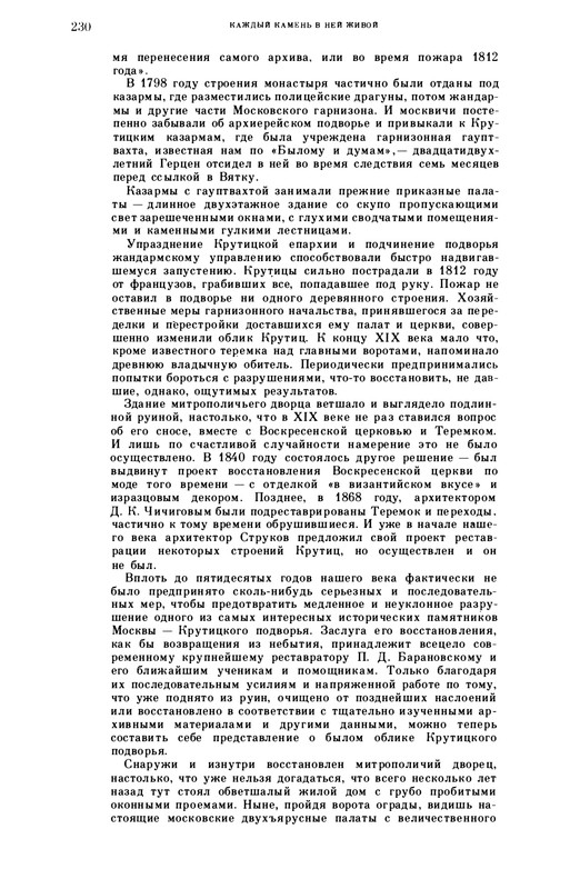 volkov-oleg-kazhdy-kamen-v-nej-zhivoj-1986-page-0038