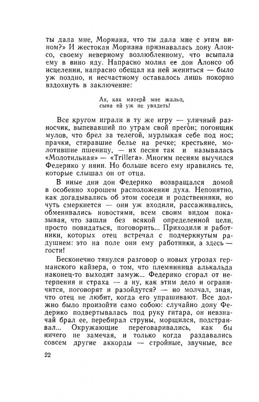 Ospovat-Lev-Garsia-Lorka-page-0024