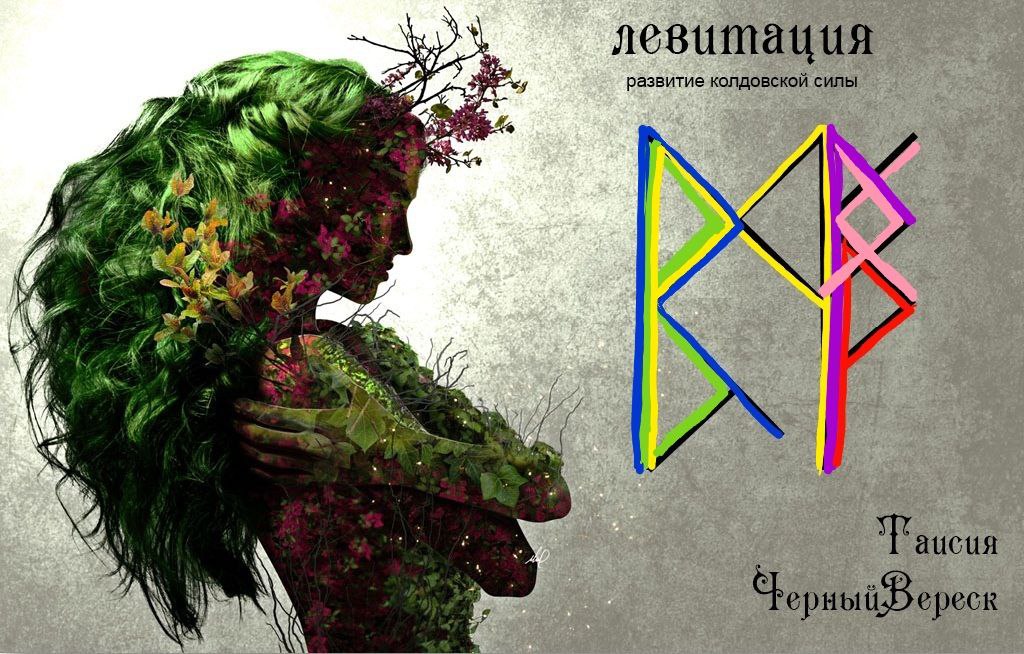 ЛЕВИТАЦИЯ (развитие и рост колдовской силы) Photo-2022-09-04-01-52-55
