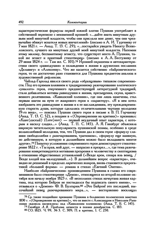 pushkin-pss-v-20-ti-tom2-2-1820-1824-2016-page-0028