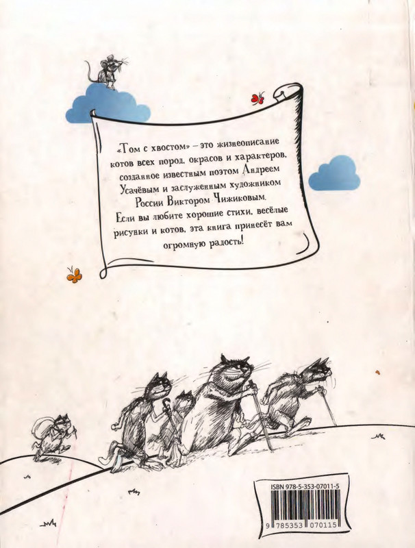 Том с хвостом_page-0002