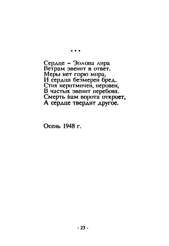 gagen-torn-otrazhenya-1992-page-0025