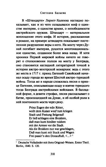Lernet-Kholena-Aleksandr-Shtandart-page-0030