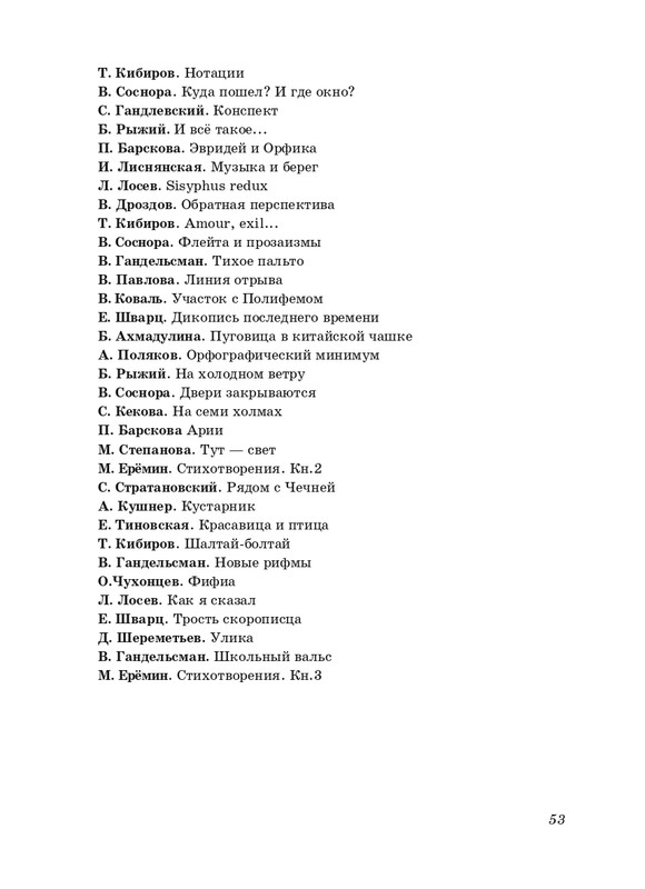 eremin-stikhotvoreniya-kn3-2005-page-0054