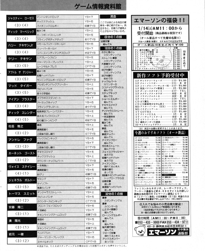 Weekly Famitsu - No. 319 January 27th 1995 4