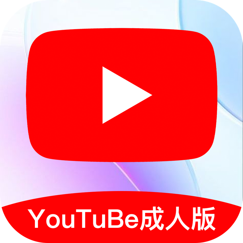 YouTube成人版