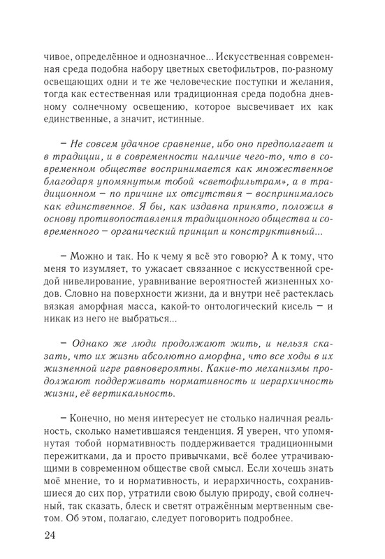 pamyati-bartova-i-shor-2014-page-0025