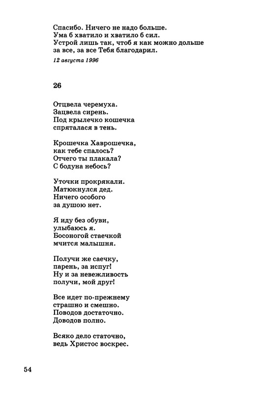 kibirov-parafrazis-1997-page-0055