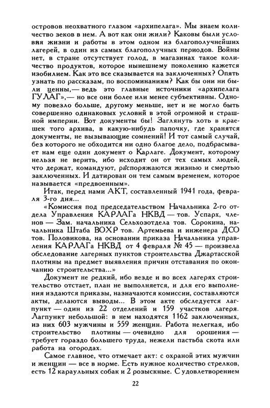 razgon-plen-v-svoem-otechestve-1994-page-0023