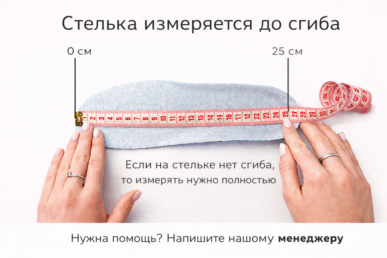 Как измерить стельку и стопу