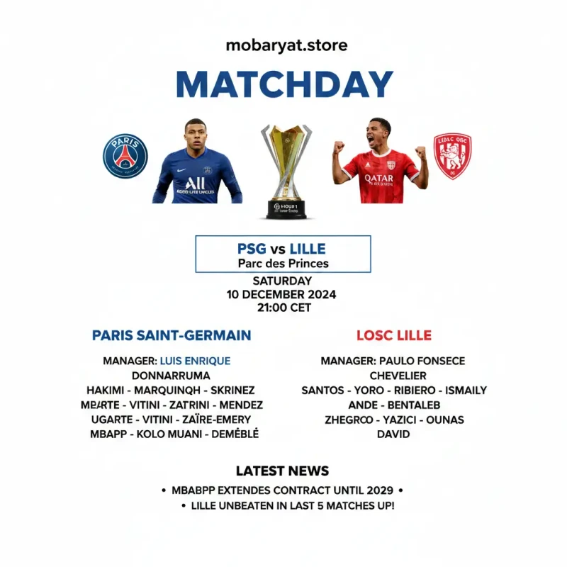 باريس سان جيرمان ضد ليل