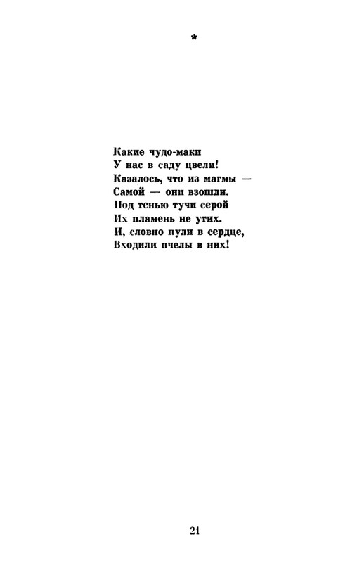 _Решетов А.Л. Рябиновый сад. Стихи. М.,1975_page-0023