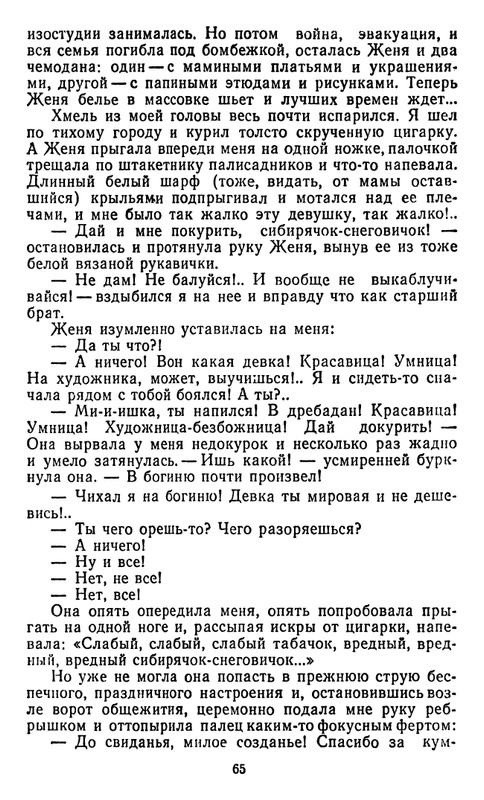 astafyev-zvezdopad-1984-page-0066