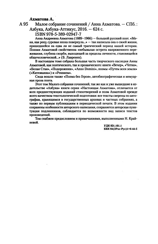 akhmatova-maloe-sobranie-sochineny-2016-page-0034