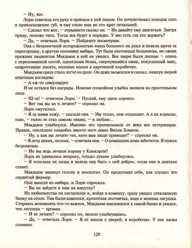 Gelliko-Pol-Dzhenni-i-Tomasina-80-180-page-0052