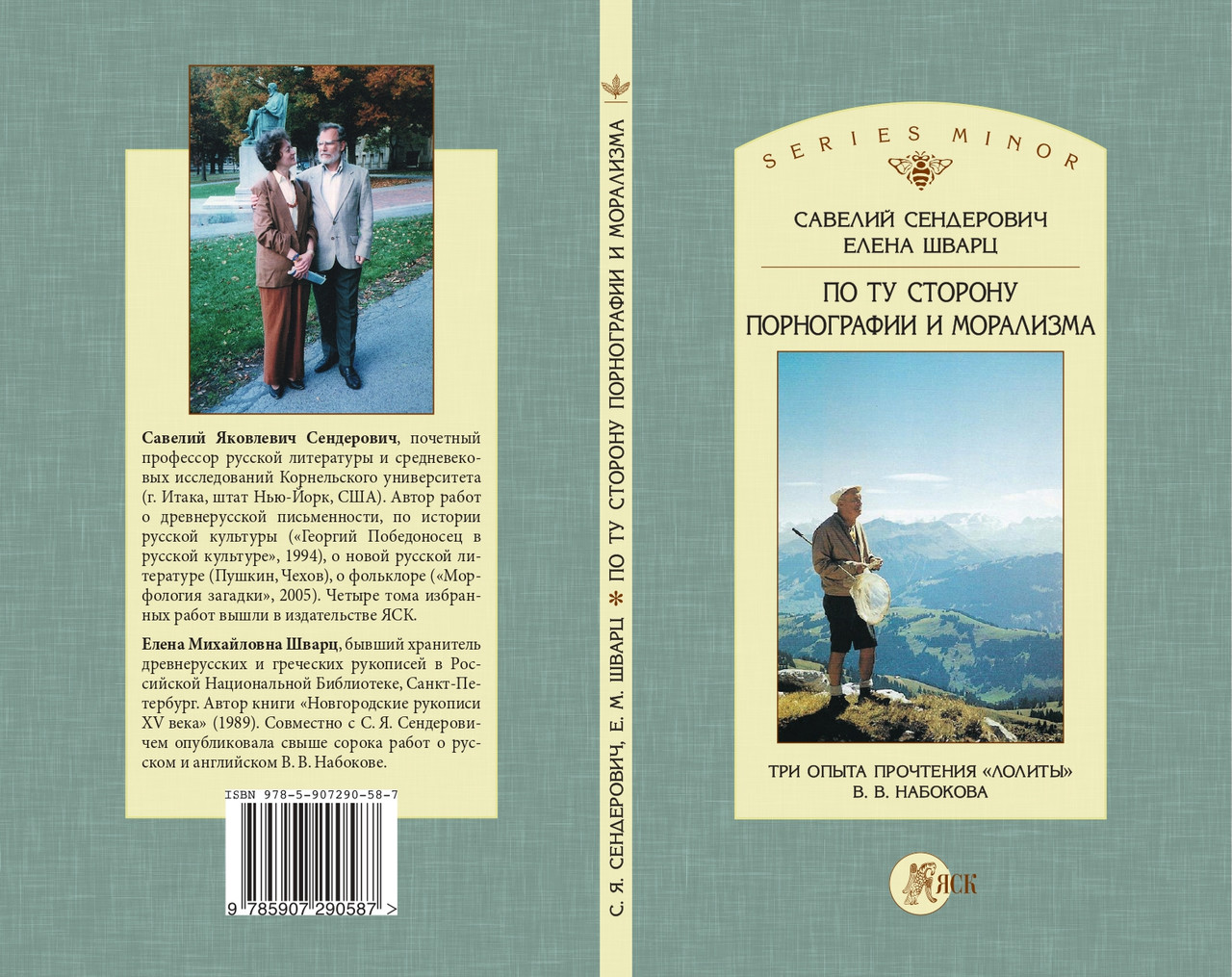 Senderovic-S-Svarc-E-Po-tu-storonu-pornografii-i-moralizma-2021-page-0001