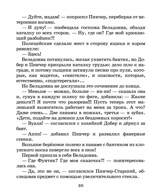 Шульжик. Неуловимый Фунтик_page-0029