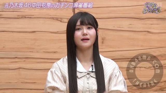 【バラエティ番組】231022 Moto Nogizaka46 Nakada Kana Mahjong Gachi Battle! ep86