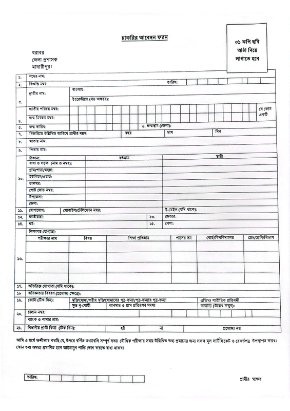 DC-Office-Madaripur-Job-Application-Form-2024-PDF