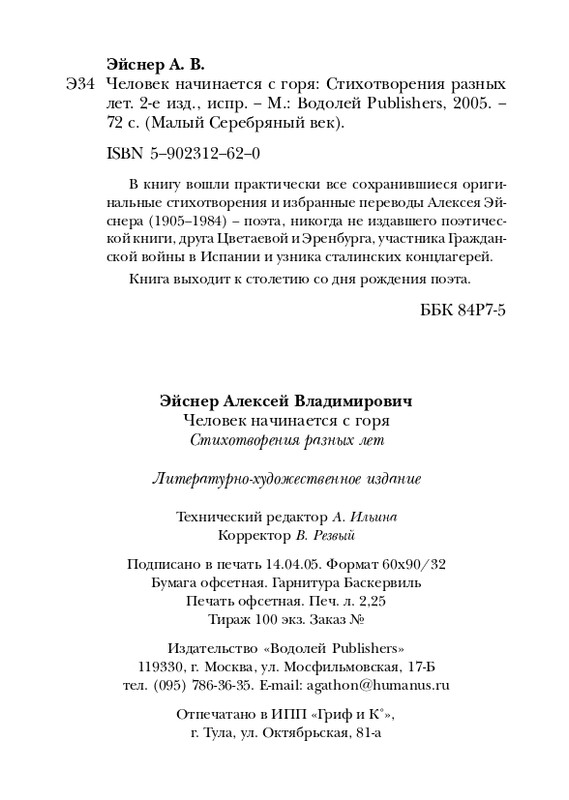 eisner-chelovek-nachinaetsya-s-gorya-2005-page-0073