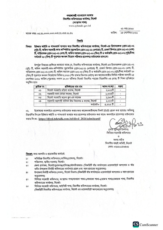 Divisional-Commissioners-Office-Sylhet-(DIVSL)-Exam-Date-PDF-1