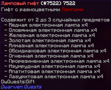Ламповый гифт