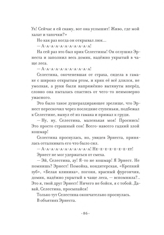 Pennak-Daniel-Istorija-Ernesta-i-Selestiny-80-161-page-0008