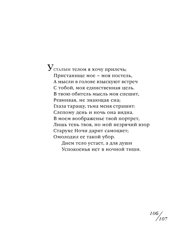 shekspir-sonety-perevod-mikushevitcha-2004-page-0108