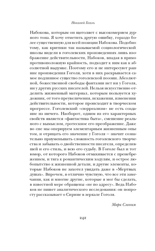Набоков-Николай Гоголь_page-0073