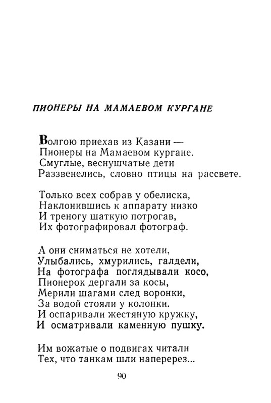 iskander-zeleny-dozhd-page-0092