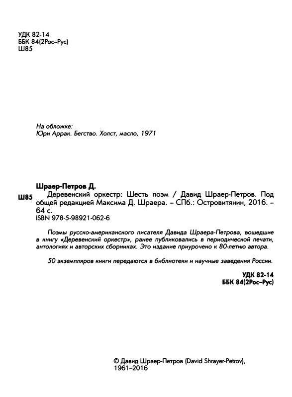 Shrajer Petrov David Derevenskij orkestr page 0003