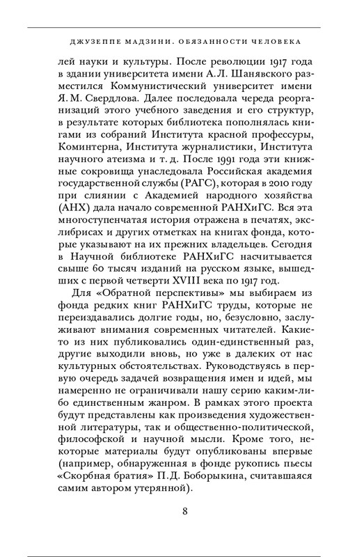 Джузеппе Мадзини - Обязанности человека_page-0008