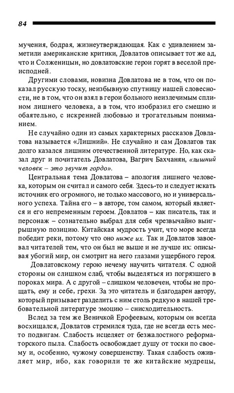 o-dovlatove-2001-page-0085