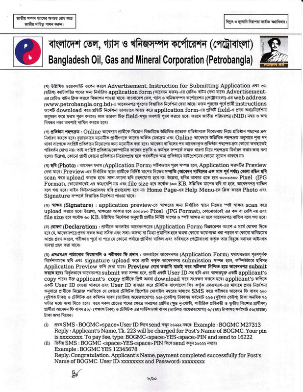 Petrobangla-Job-Circular-2026-PDF-08