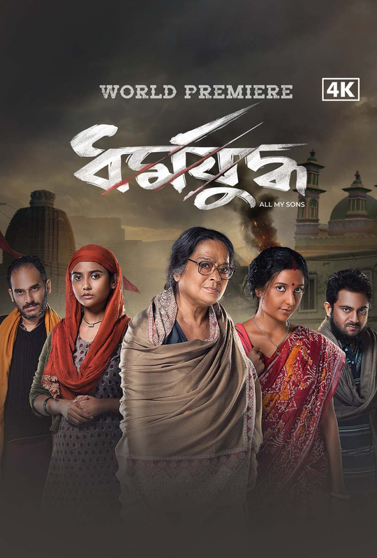 Dharmajuddha 2022 Bengali ORG 1080p 720p 480p WEB-DL x264