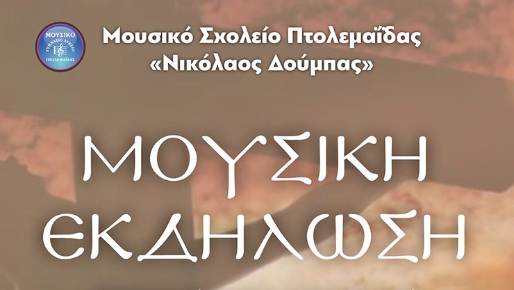κοζάνη, ειδήσεις, νέα, Πτολεμαΐδα