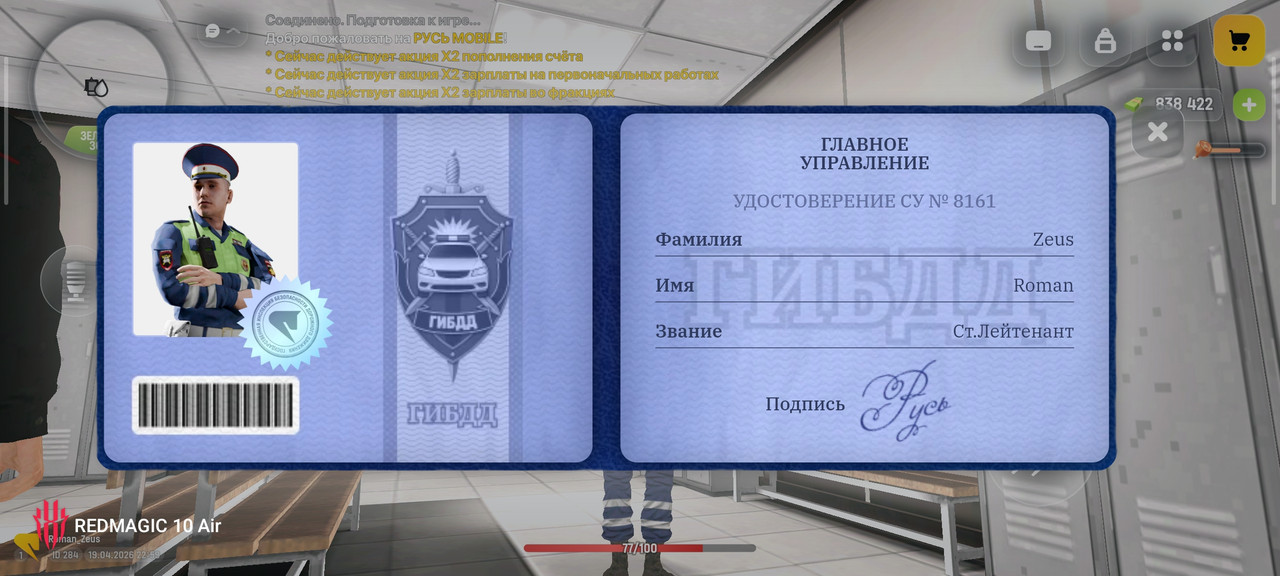 Screenshot РУСЬ МОБАЙЛ RP Онлайн ГТА 20260419 225902