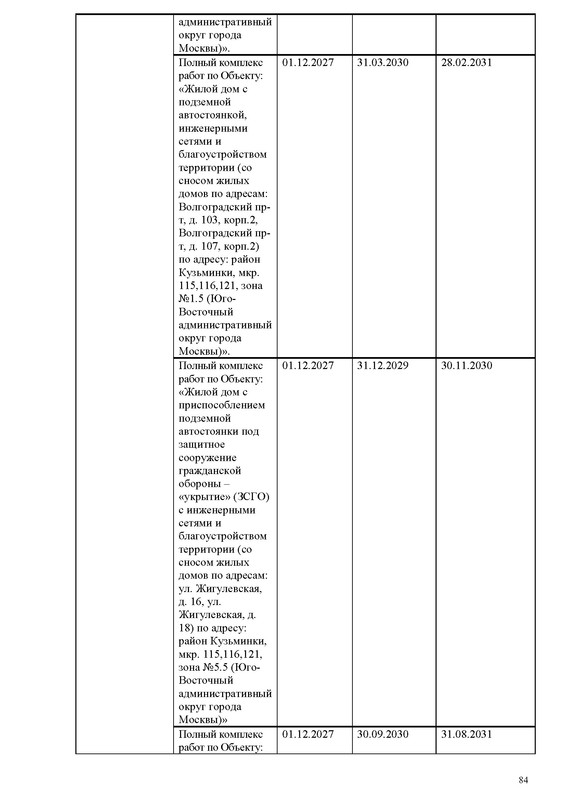 ПД_Страница_084