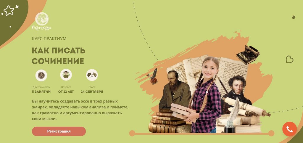 [Скороходы] Как писать сочинение (Анастасия Хабарова)