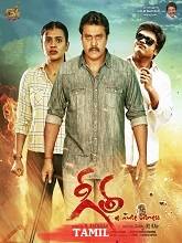Geetha (2023) HDRip Tamil Full Movie Watch Online Free