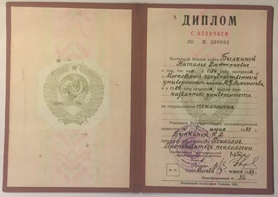 Диплом МГУ по психологии