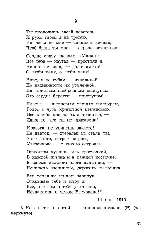 Polakova-Sofa-Zakatnyje-ony-dni-Cvetajeva-i-Parnok-page-0032