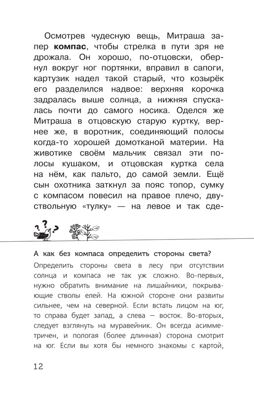Prishvin-Mihail-Kladovaja-solnca-page-0013