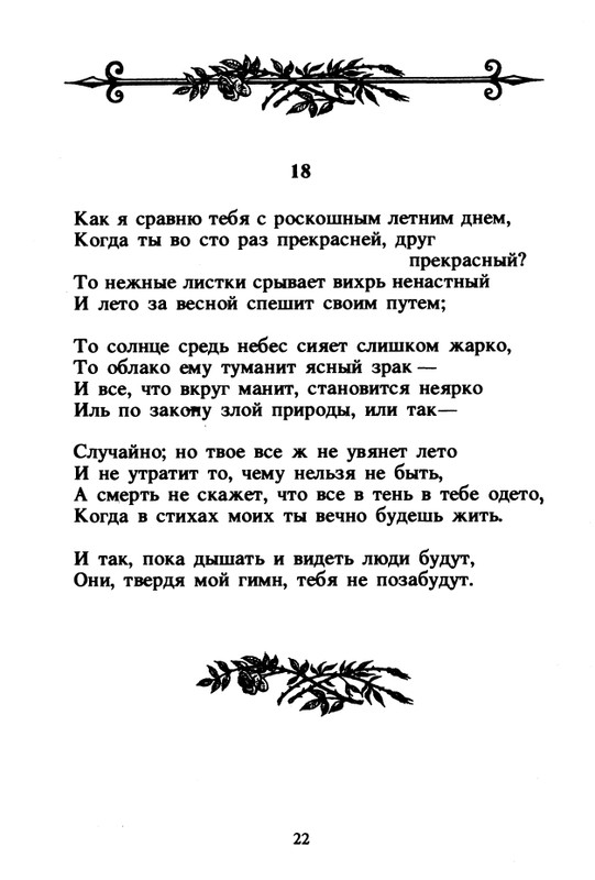 Shekspir-Uilam-Sonety-1996-page-0024