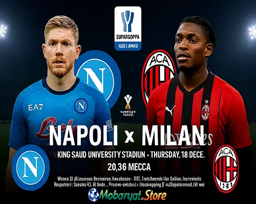 لاعبو نابولي وميلان في كأس السوبر الإيطالي