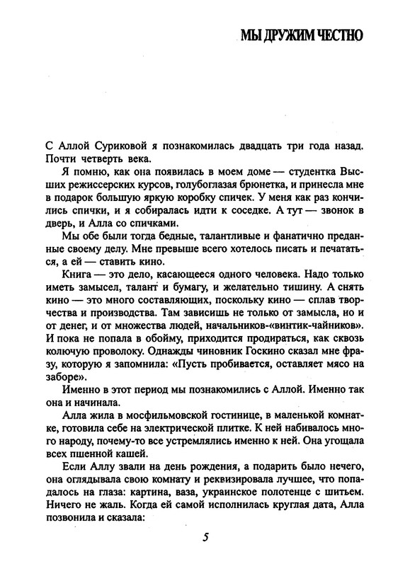 surikova-alla-lyubov-so-vtorogo-vzglyada-2002-ocr-pdf-io-06